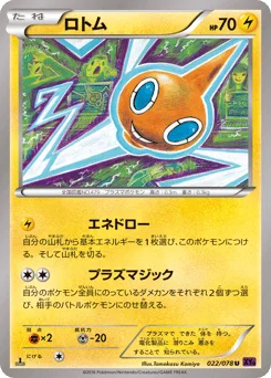 ロトム
