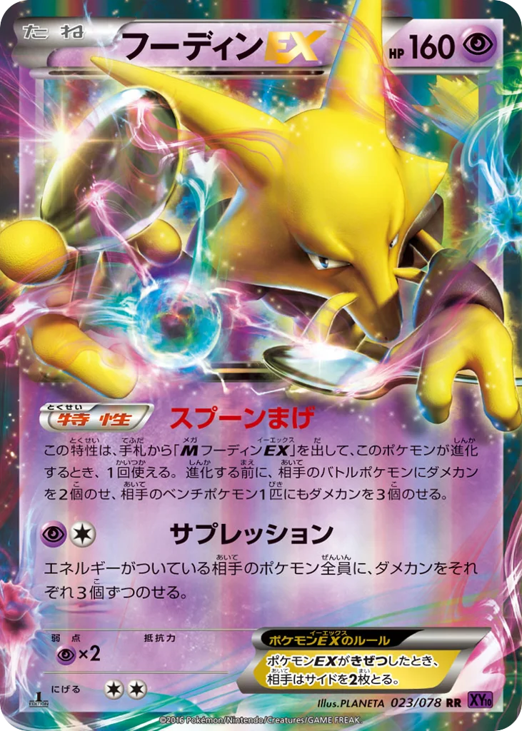Alakazam-EX · Awakening Psychic King