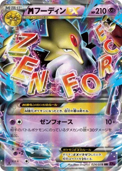 フーディンEX