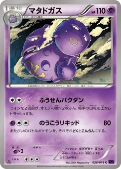 マタドガス