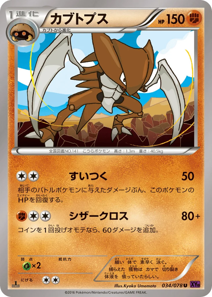 Kabutops · Awakening Psychic King