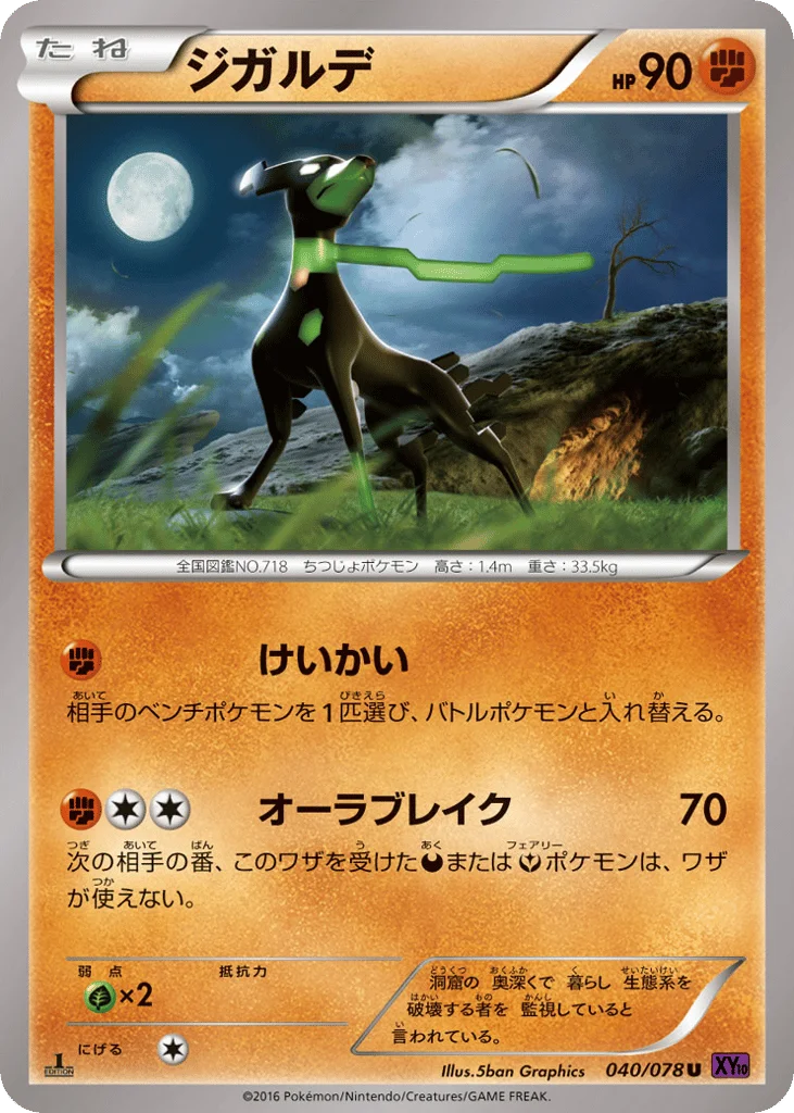 Zygarde · Awakening Psychic King