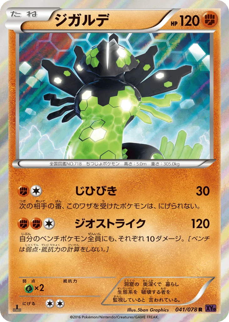 Zygarde · Awakening Psychic King