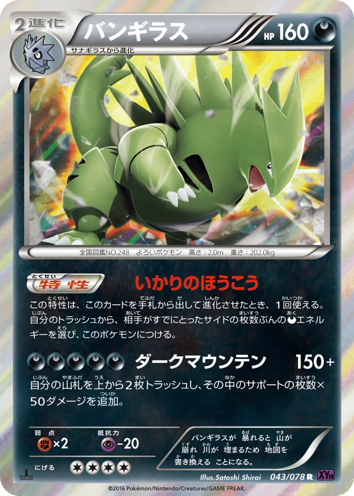 Tyranitar · Awakening Psychic King