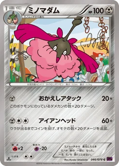 ミノマダム