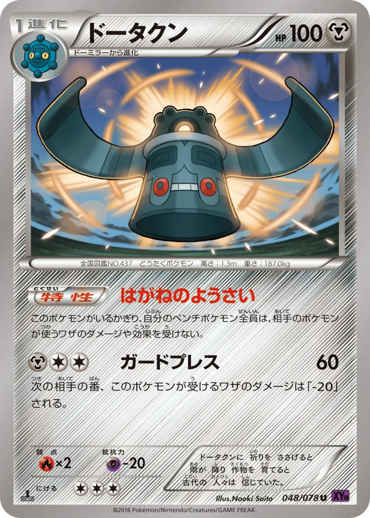 Bronzong · Awakening Psychic King