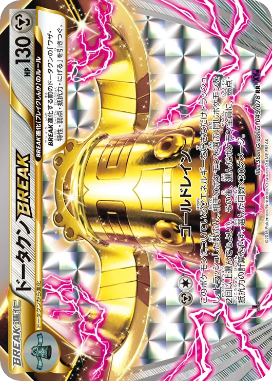 Bronzong BREAK · Awakening Psychic King