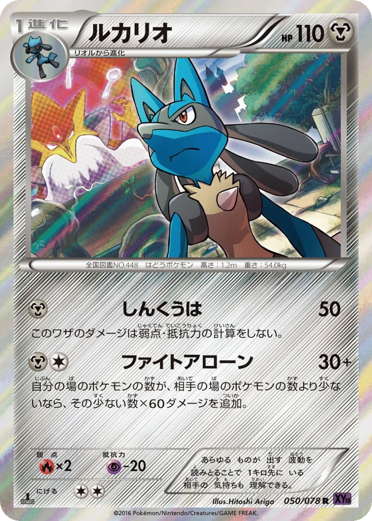 Lucario · Awakening Psychic King