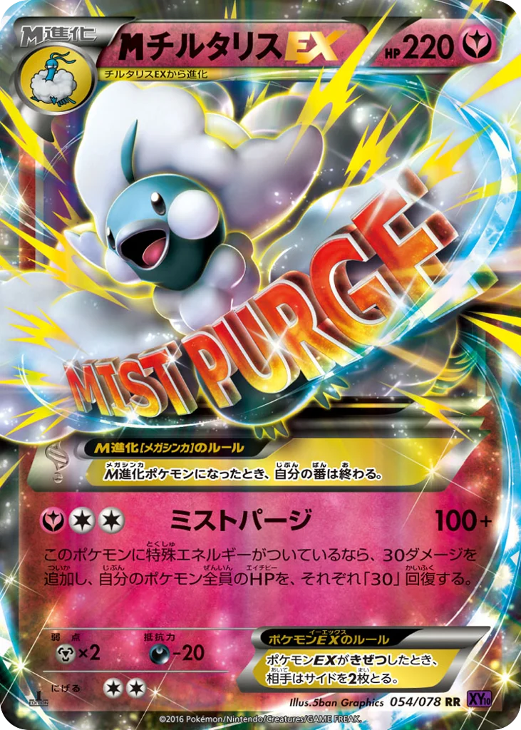 M Altaria-EX · Awakening Psychic King