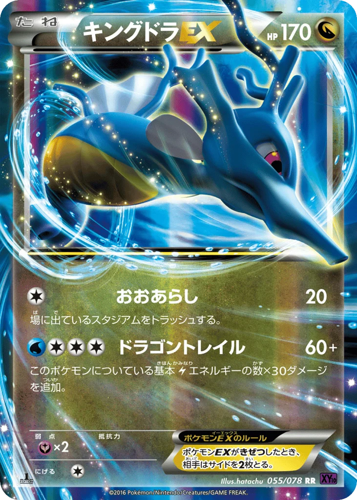 Kingdra-EX · Awakening Psychic King