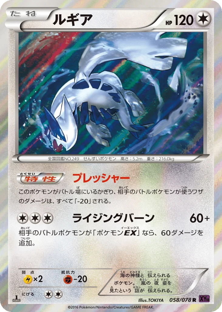 Lugia · Awakening Psychic King
