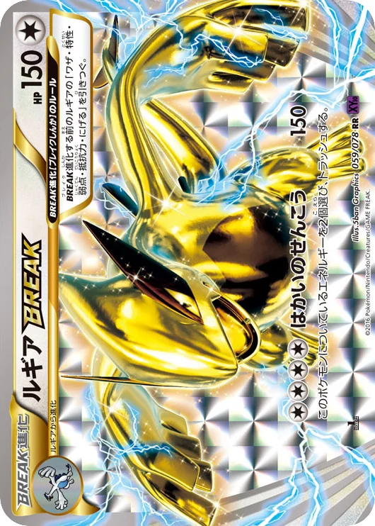 Lugia BREAK · Awakening Psychic King