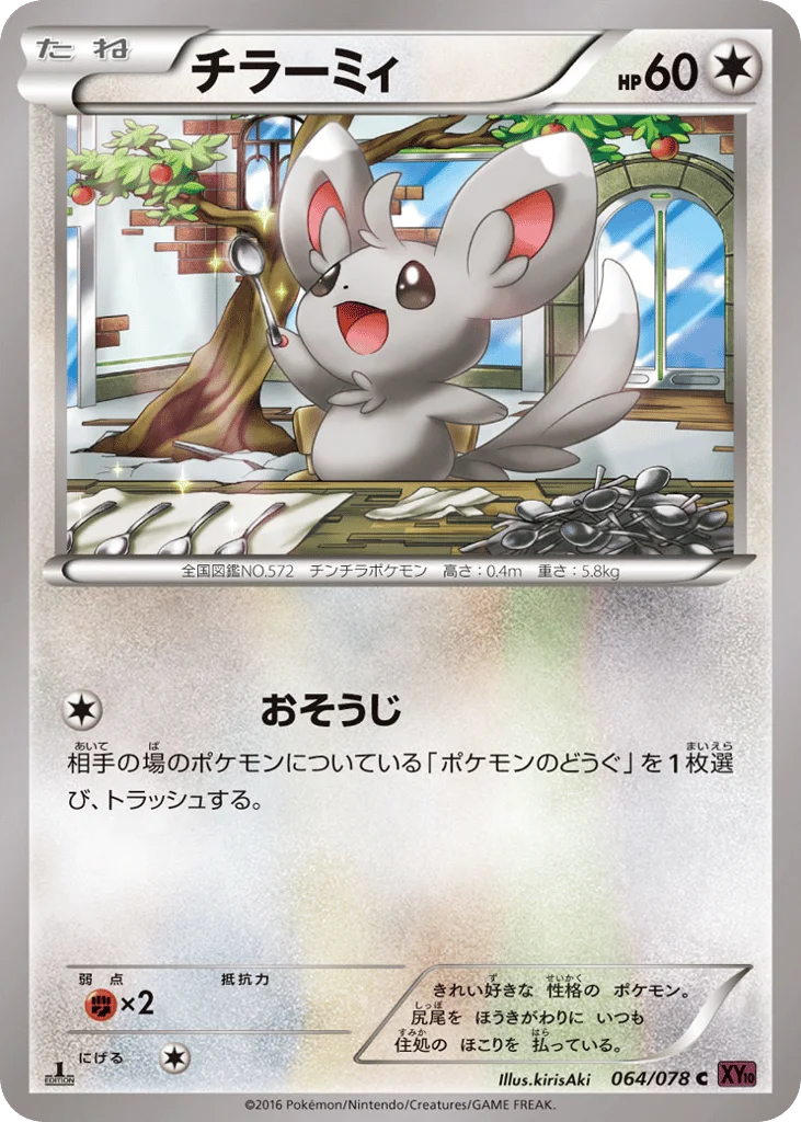 Minccino · Awakening Psychic King