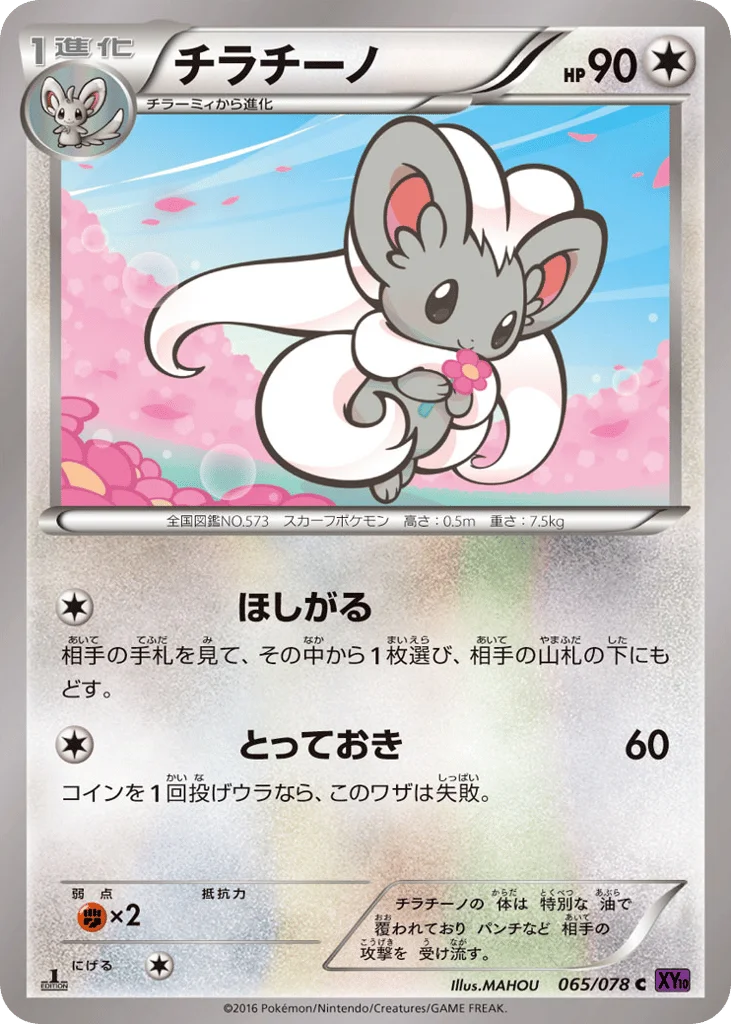 Cinccino · Awakening Psychic King