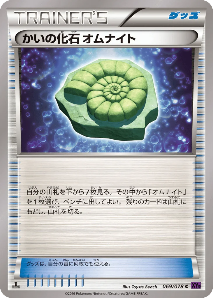 Helix Fossil Omanyte · Awakening Psychic King