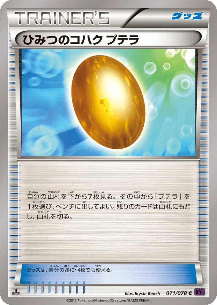 Old Amber Aerodactyl · Awakening Psychic King