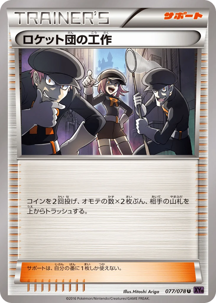 Team Rocket's Handiwork · Awakening Psychic King
