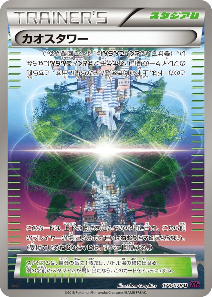 Chaos Tower · Awakening Psychic King