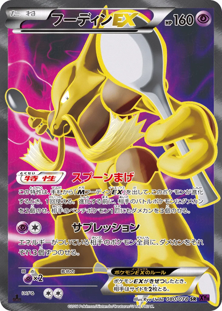 Alakazam-EX · Awakening Psychic King