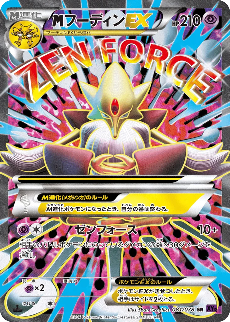 M Alakazam-EX · Awakening Psychic King