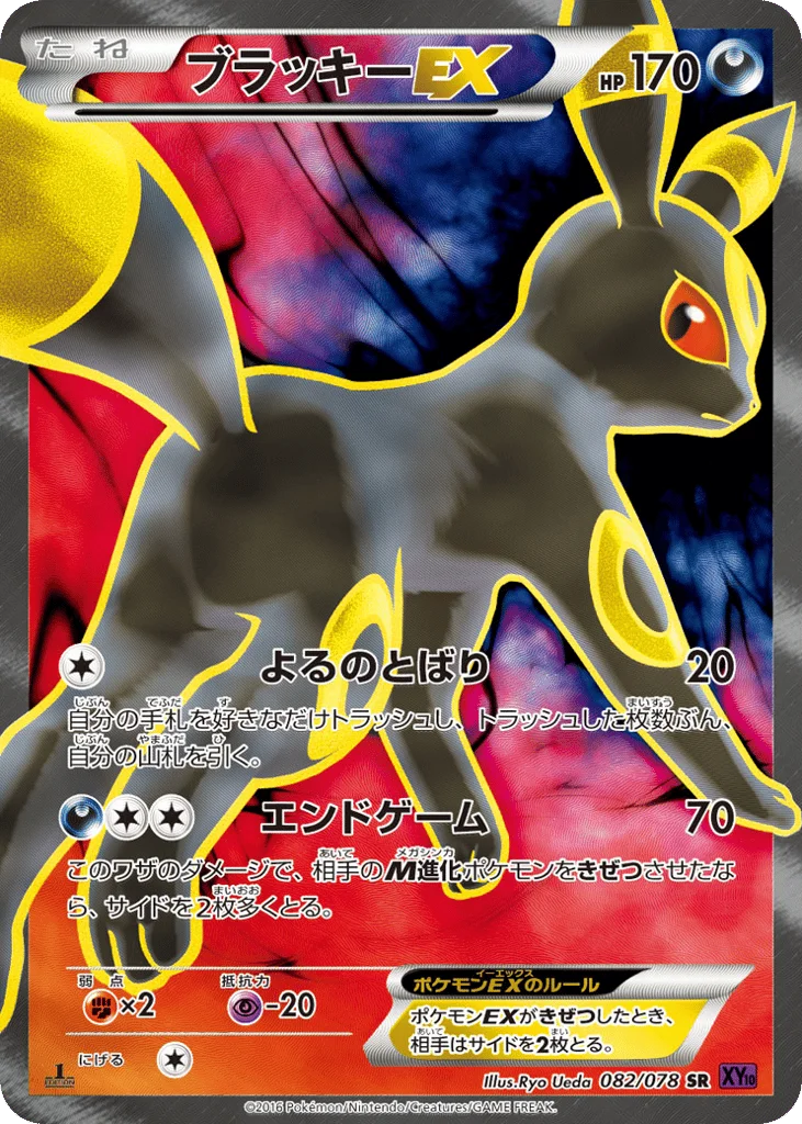 Umbreon-EX · Awakening Psychic King