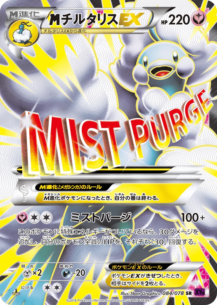 M Altaria-EX · Awakening Psychic King