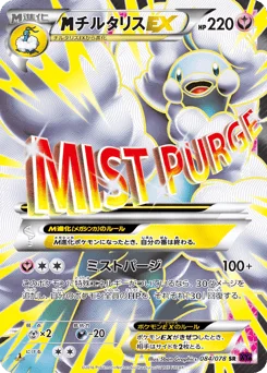 チルタリスEX