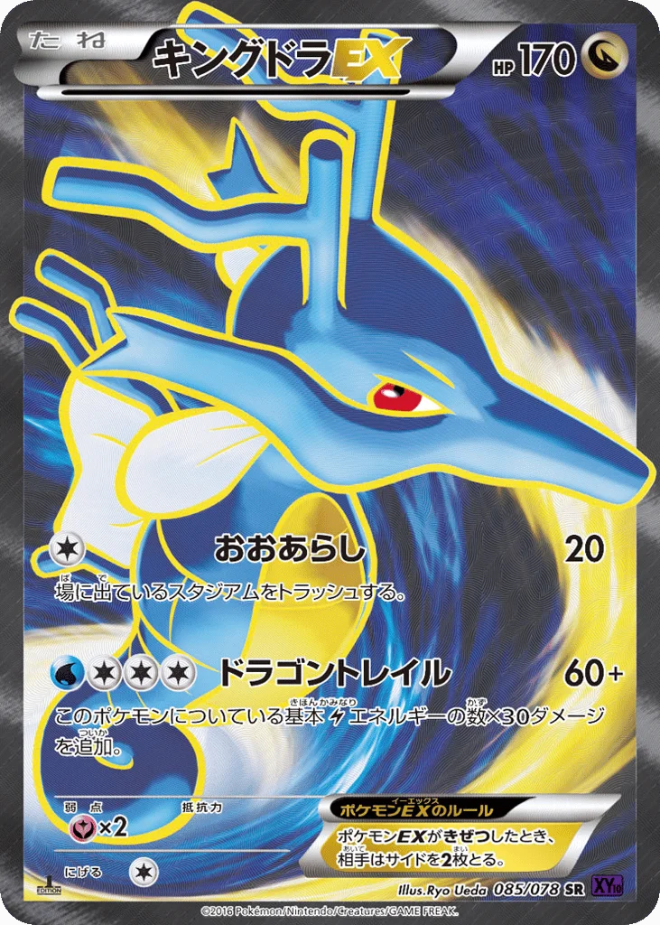 Kingdra-EX · Awakening Psychic King
