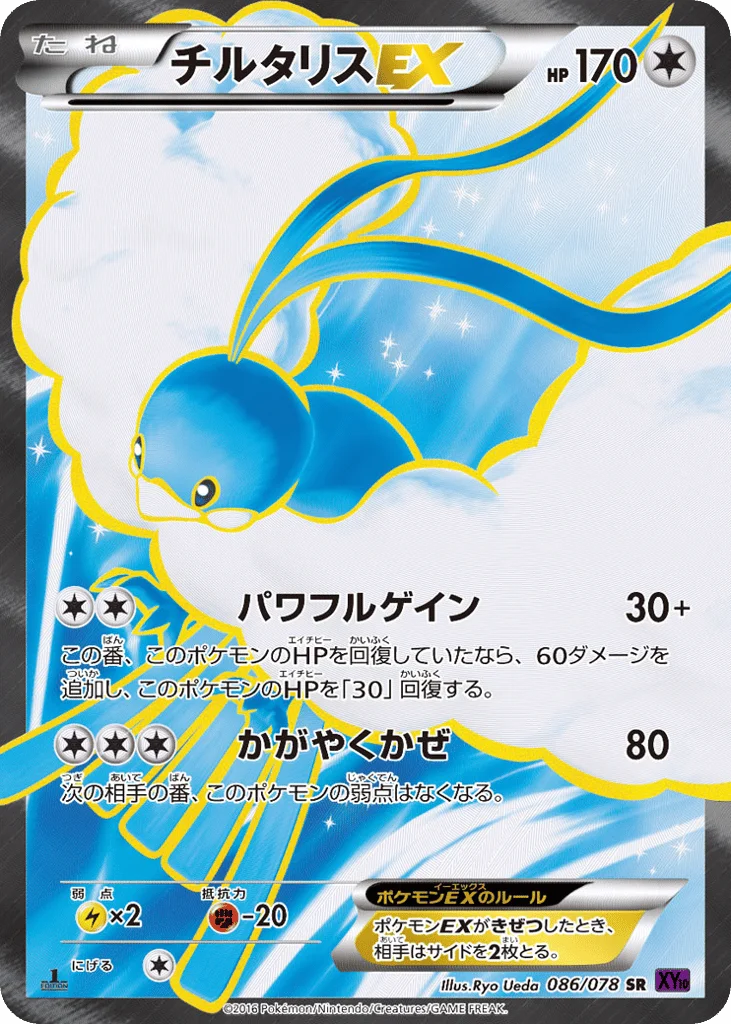 Altaria-EX · Awakening Psychic King