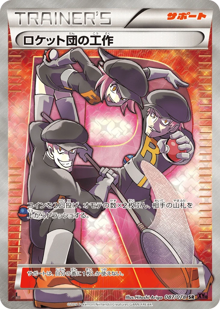Team Rocket's Handiwork · Awakening Psychic King