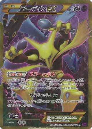 Alakazam-EX · Awakening Psychic King