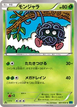 モンジャラ