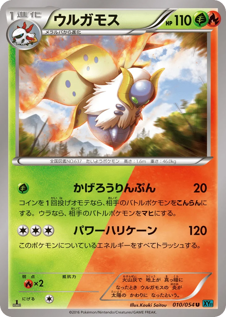 Volcarona · Cruel Traitor