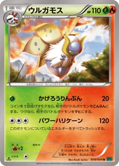 ウルガモス