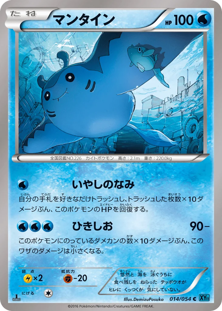 Mantine · Cruel Traitor
