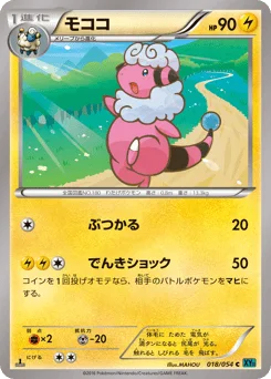 モココ