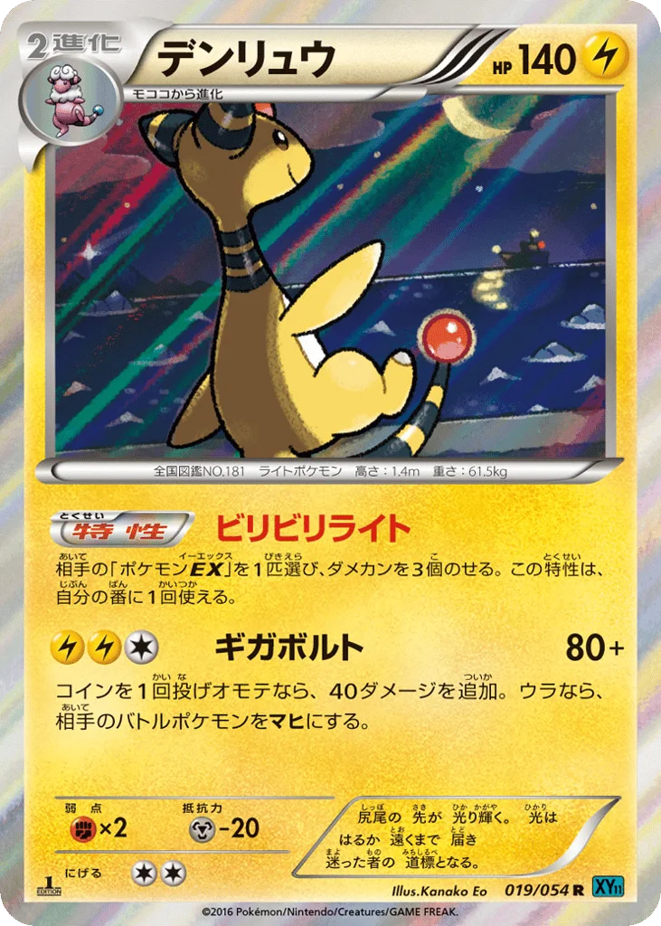 Ampharos · Cruel Traitor
