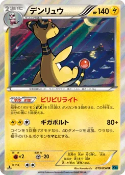 デンリュウ