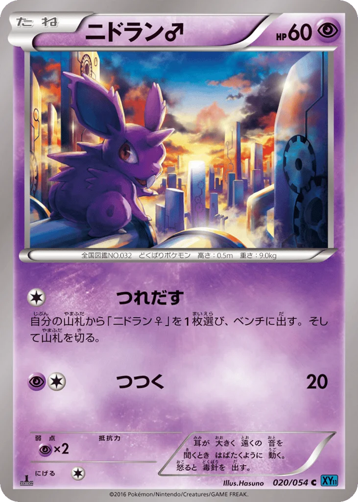 Nidoran ♂ · Cruel Traitor