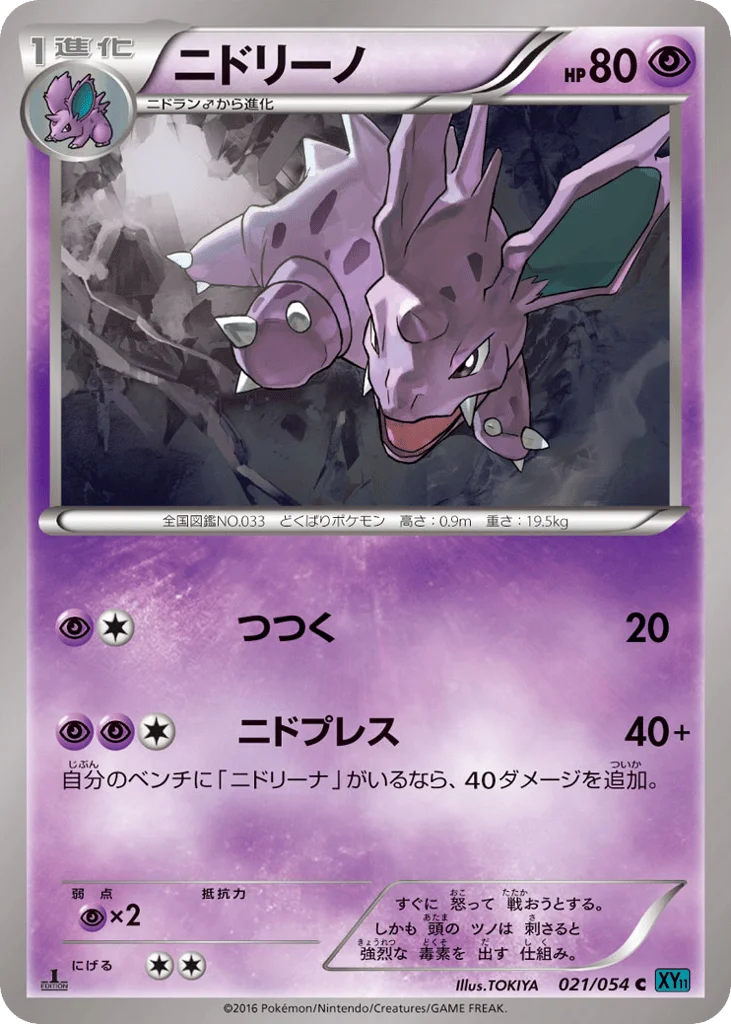 Nidorino · Cruel Traitor