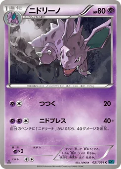 ニドリーノ