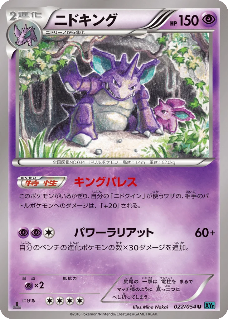 Nidoking · Cruel Traitor