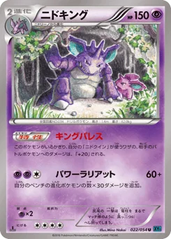 ニドキング