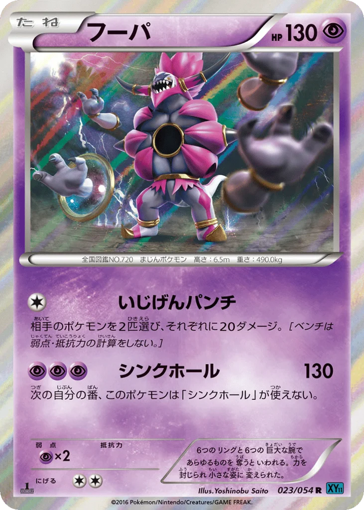 Hoopa · Cruel Traitor