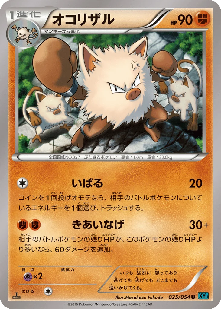 Primeape · Cruel Traitor