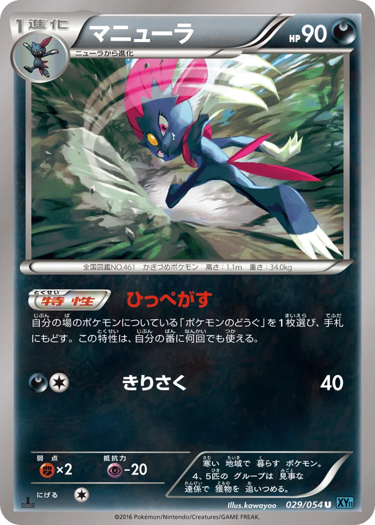 Weavile · Cruel Traitor
