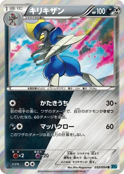 キリキザン