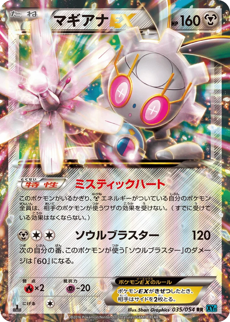 Magearna-EX · Cruel Traitor
