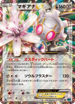マギアナEX