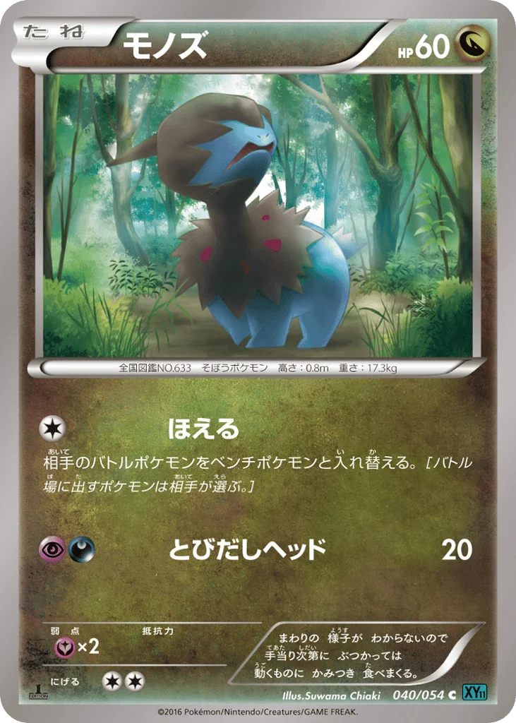 Deino · Cruel Traitor